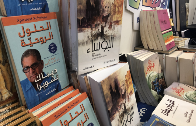 Les Misérables en arabe
