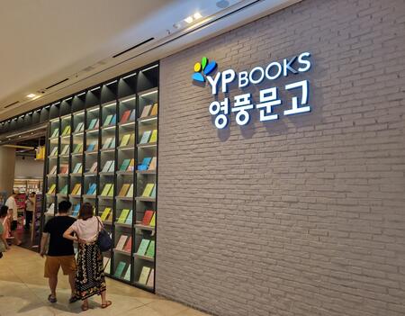 Une librairie YP Books à Séoul