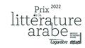 prix de la littérature arabe 2022