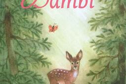 Bambi_NordSud_9782831100197.jpg